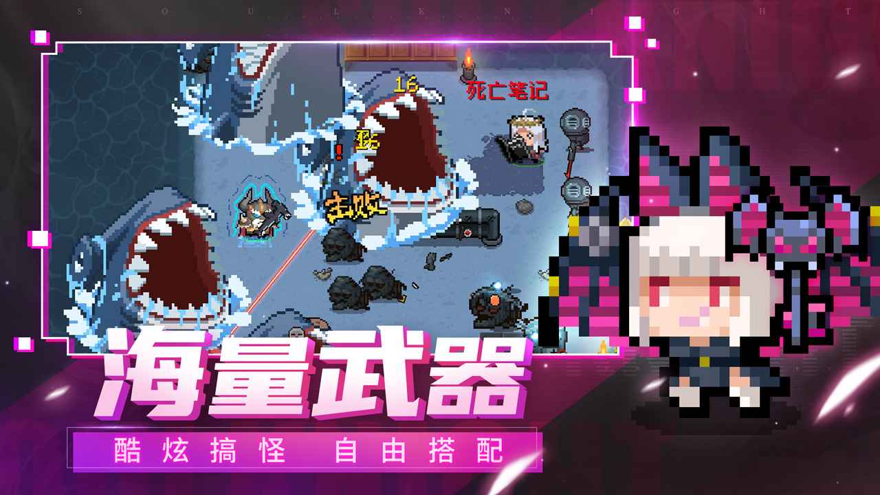 Soul kinght5.2.2(无极邪魔天道)无敌版 Soul kinght5.2.2(无极邪魔天道)无敌版