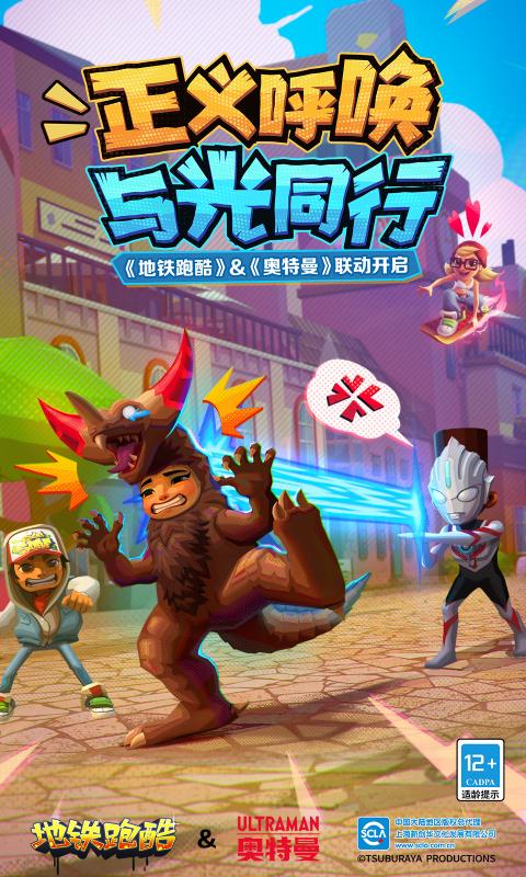 地铁跑酷对抗赛版 地铁跑酷对抗赛版