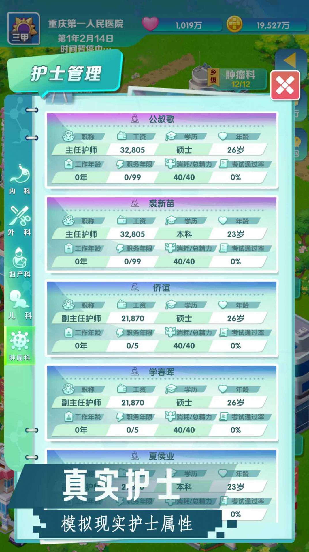 我是院长2内置MOD菜单无限金币版