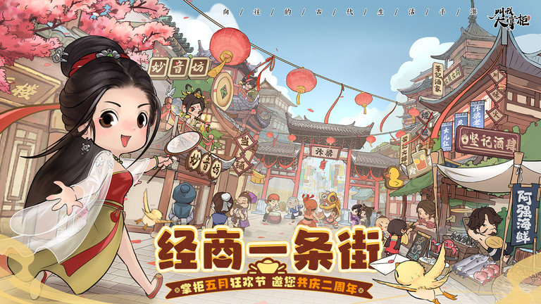 叫我大掌柜(二周年)九龙版 叫我大掌柜(二周年)九龙版