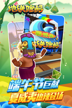 地铁跑酷4.04.0内购版