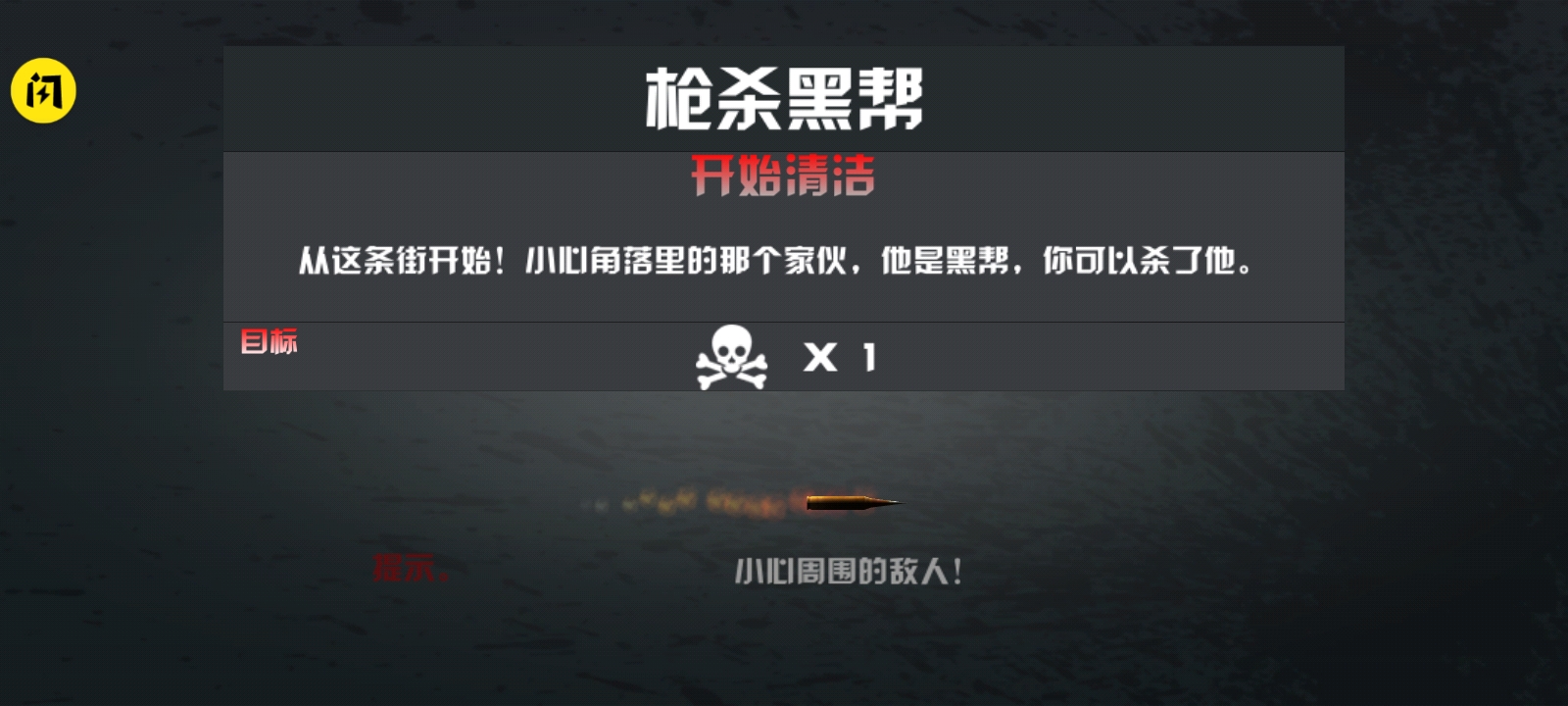 狙击手一枪致命无限金币版