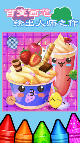 儿童启蒙绘画涂色 儿童启蒙绘画涂色