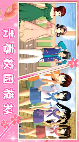 青校少女模拟器