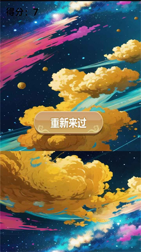 星空射击