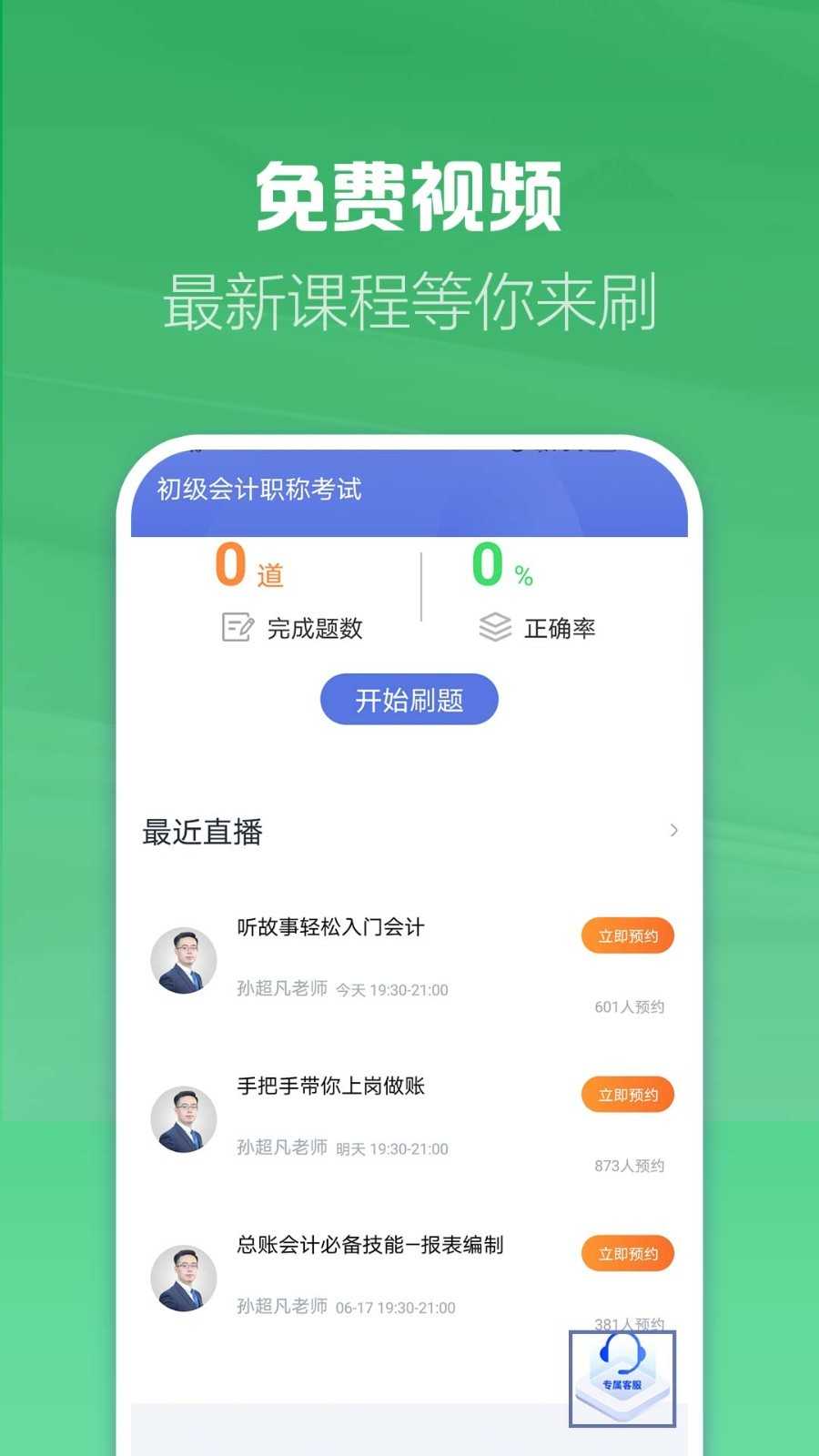 会计师题库 会计师题库