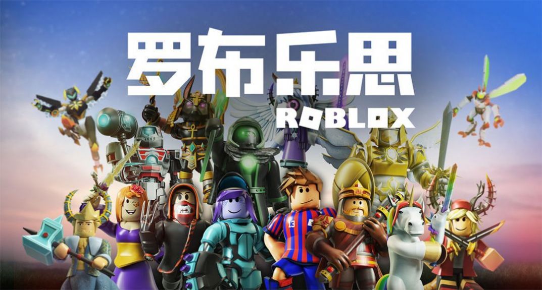 罗布乐思roblox国际服最新版 罗布乐思roblox国际服最新版
