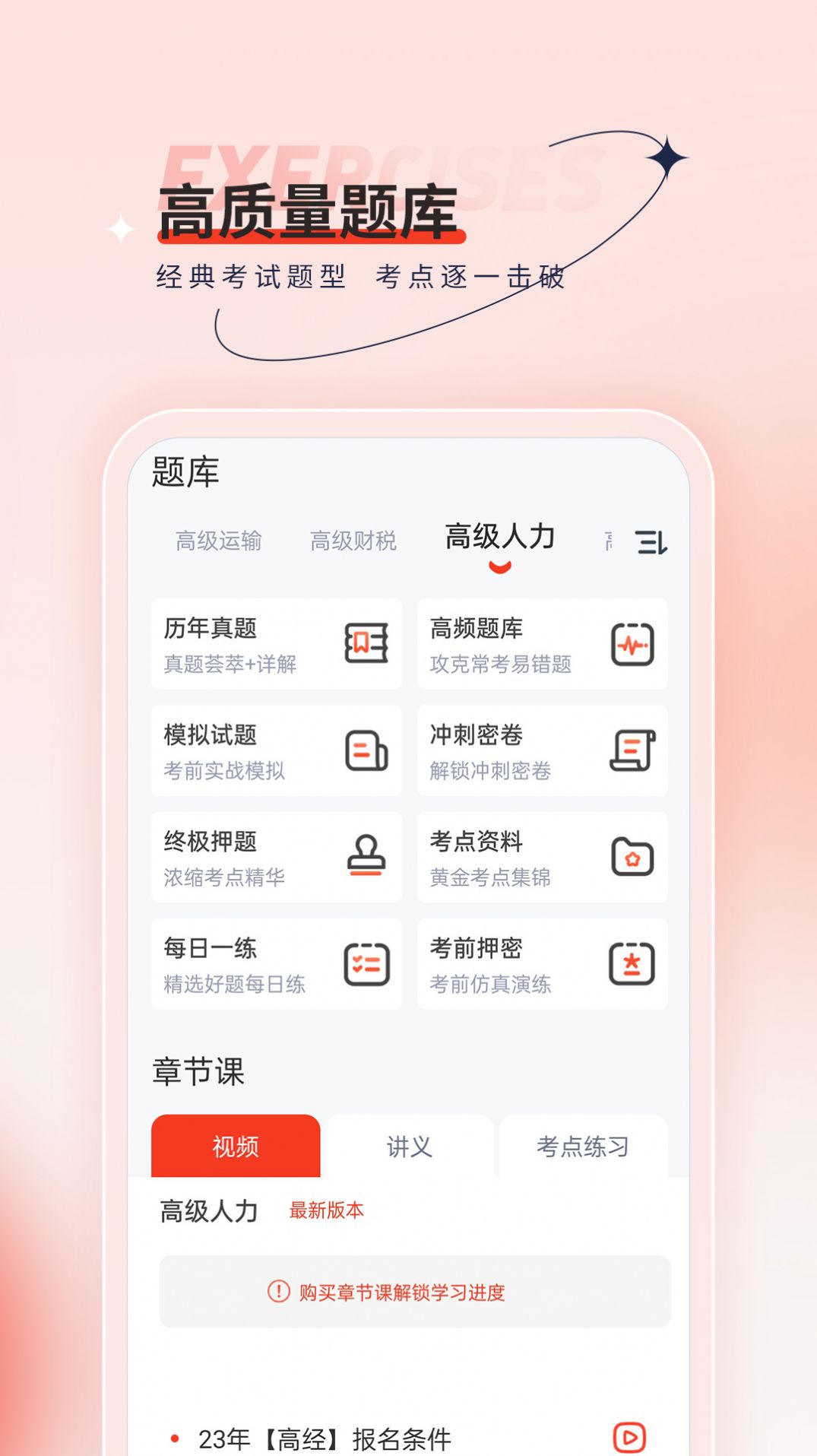 高级经济师考试题库 高级经济师考试题库