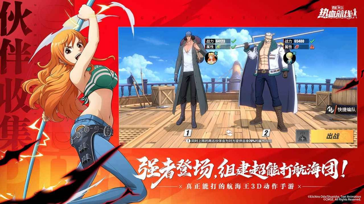 热血航路 热血航路