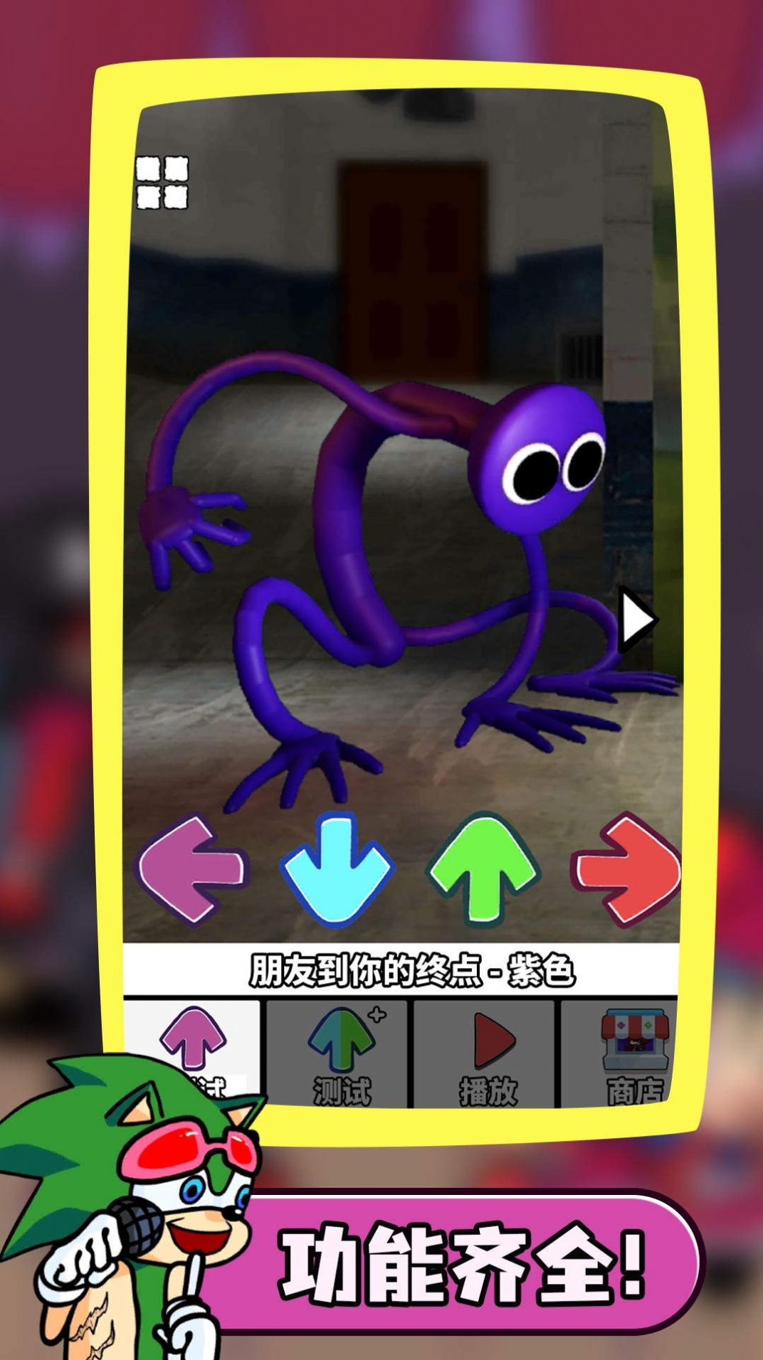 星期五夜放克2巨魔新版