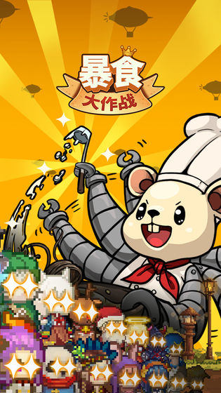 暴食大作战无限钻石