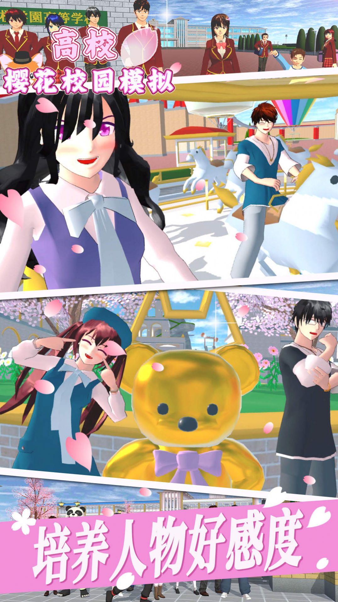 高校樱花校园模拟 高校樱花校园模拟