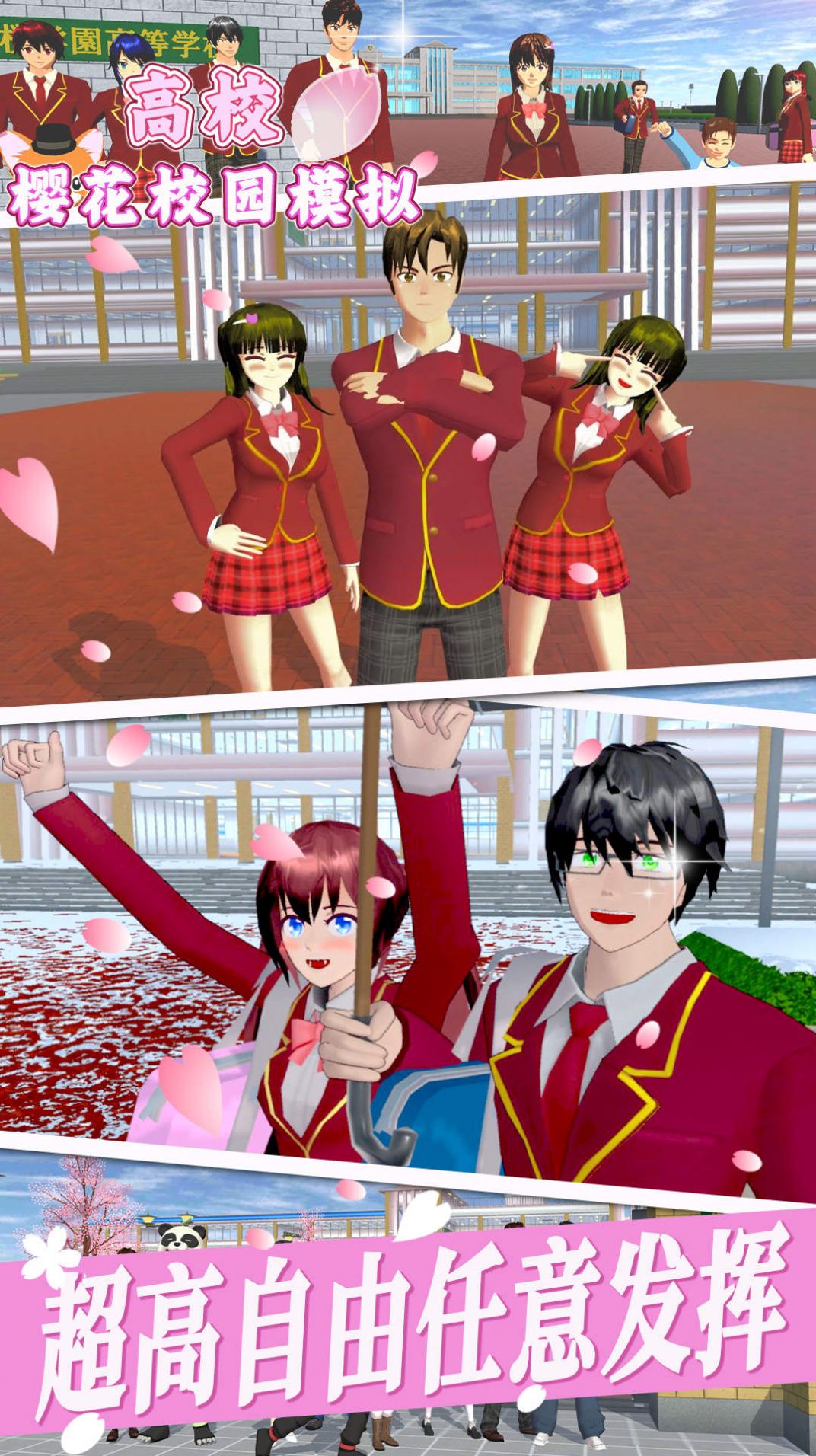 高校樱花校园模拟 高校樱花校园模拟