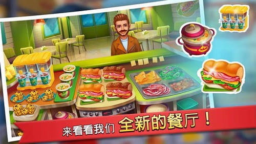 厨房狂人无限金币钻石