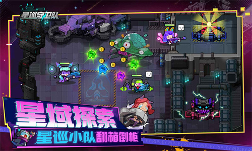 星巡守卫队内置菜单版