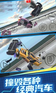 赛道汽车碰撞模拟器