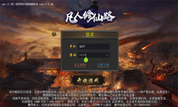 凡人修仙路 凡人修仙路