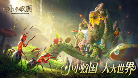 小小蚁国无限资源版