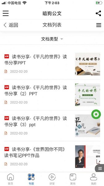 暗狗公文 暗狗公文