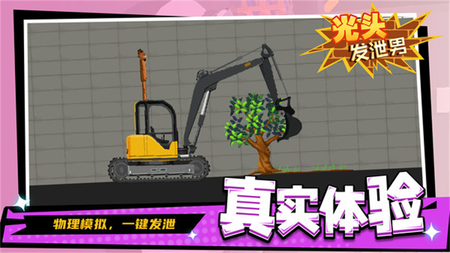 光头发泄男 光头发泄男