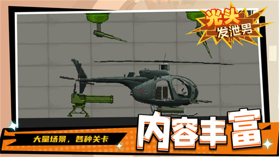 光头发泄男 光头发泄男