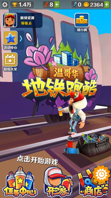 地铁跑酷端午节内购版