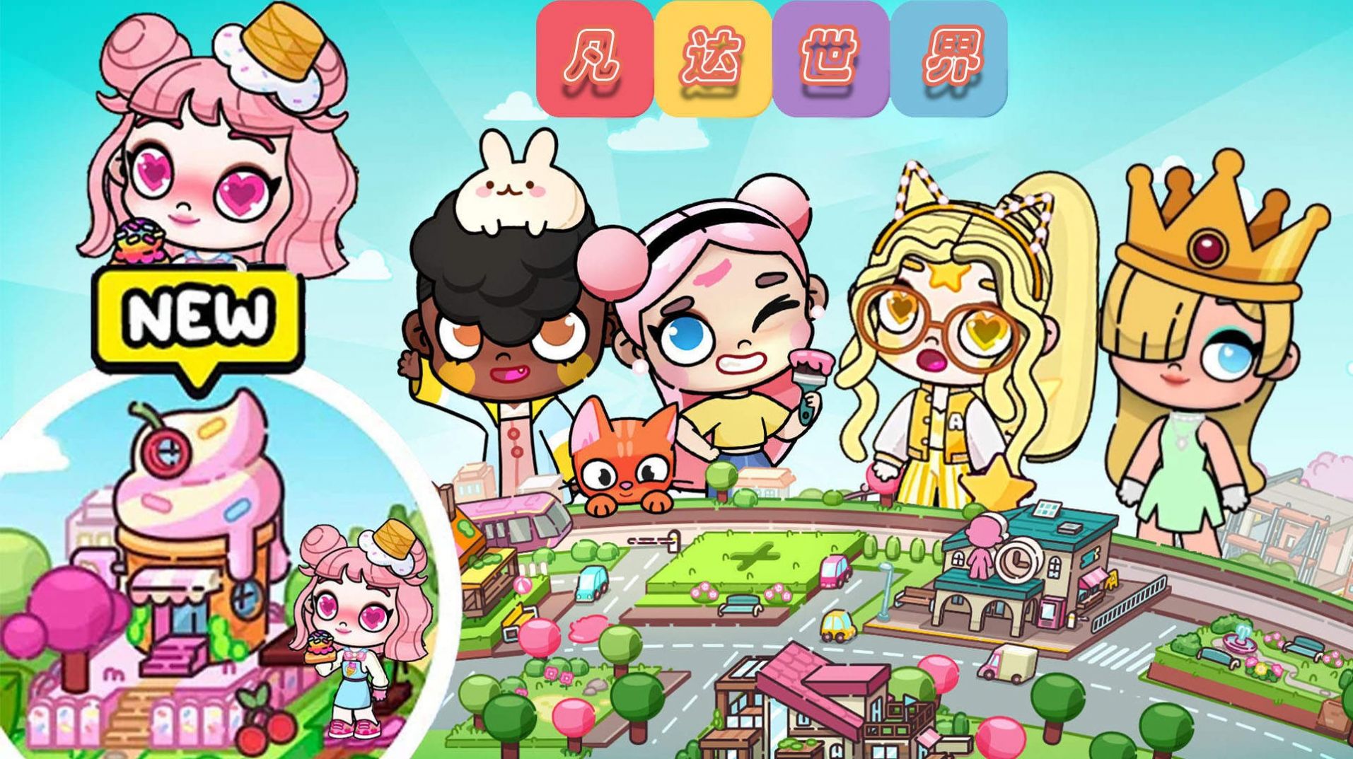 凡达世界派对 凡达世界派对