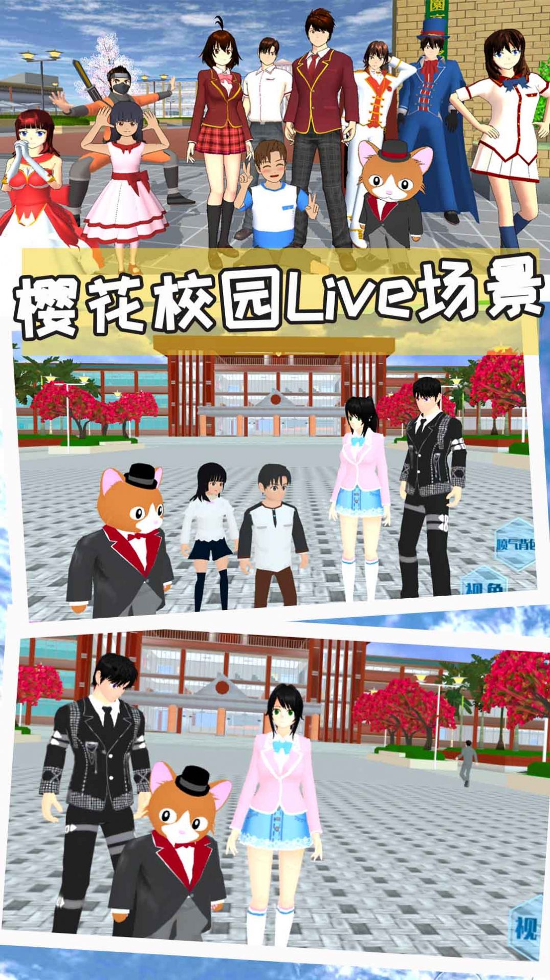 樱花校园世界模拟器跑酷版