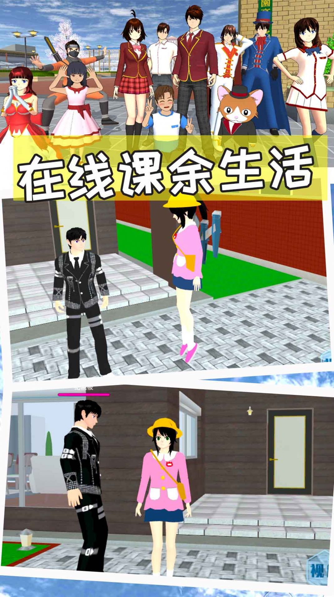 樱花校园世界模拟器跑酷版