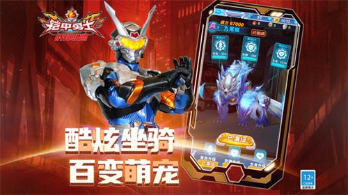 铠甲勇士战神联盟内购免费版