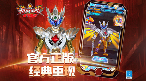 铠甲勇士战神联盟内购免费版