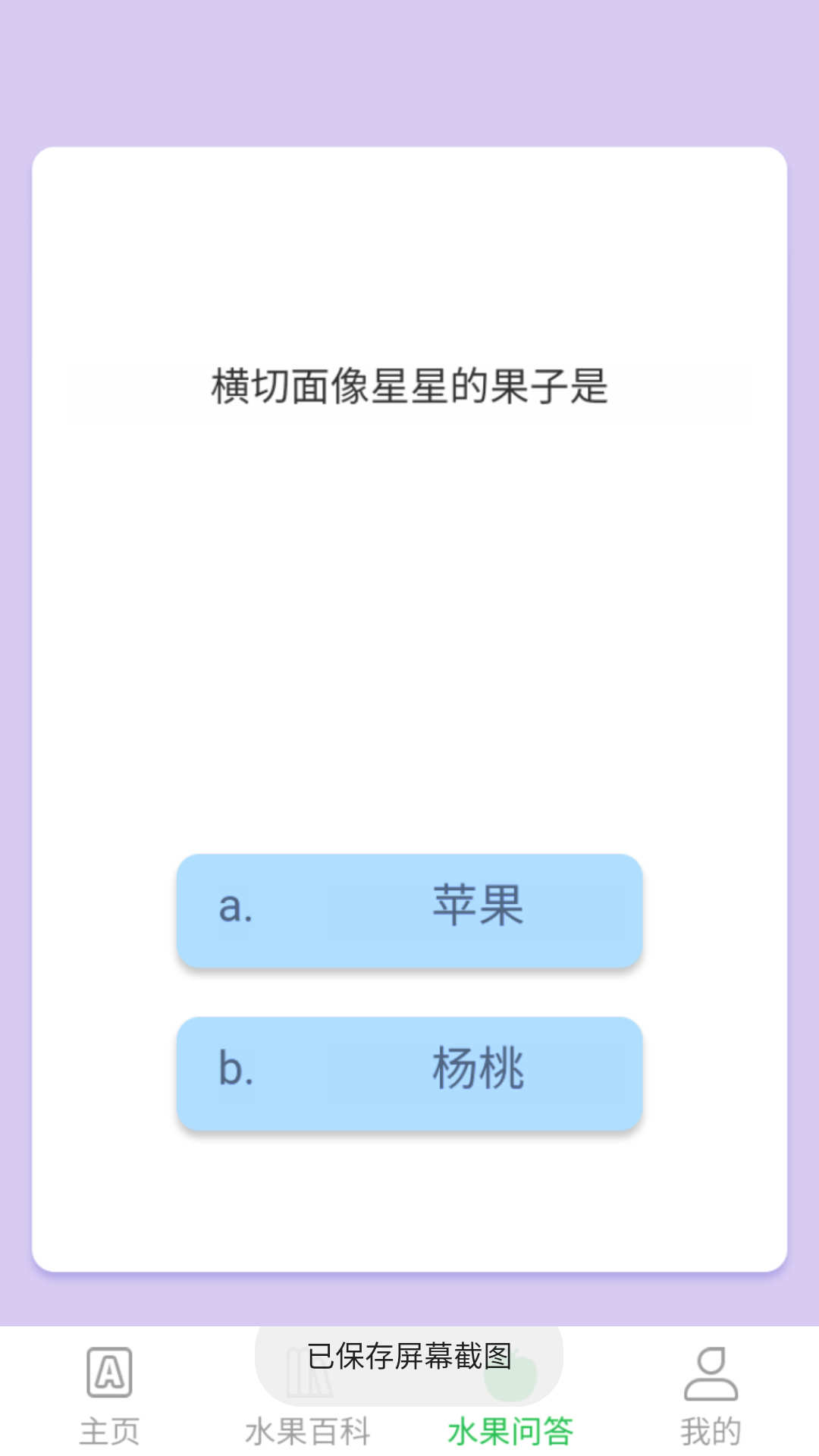 掌上果园水果知识百科