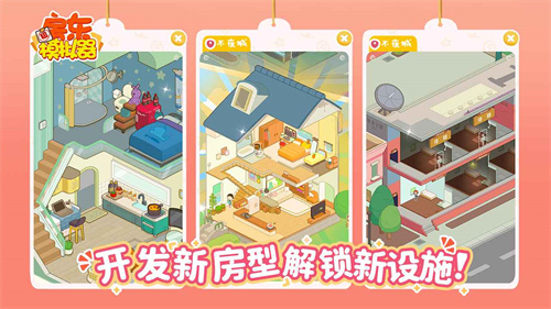 房东模拟器无限金币版