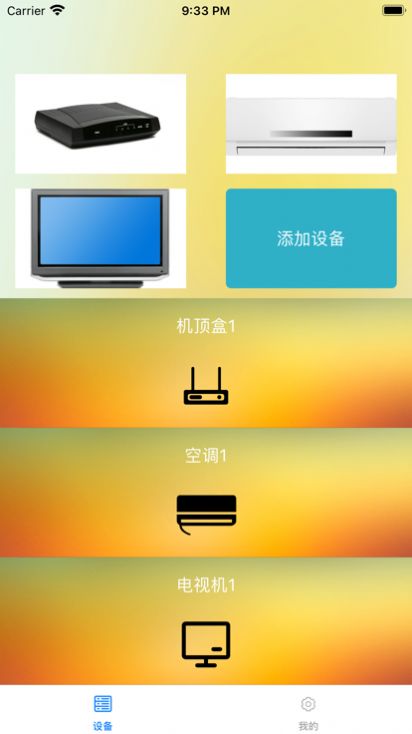 吉楠智能遥控器