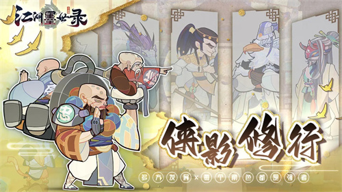 江湖墨世录无限金币钻石版