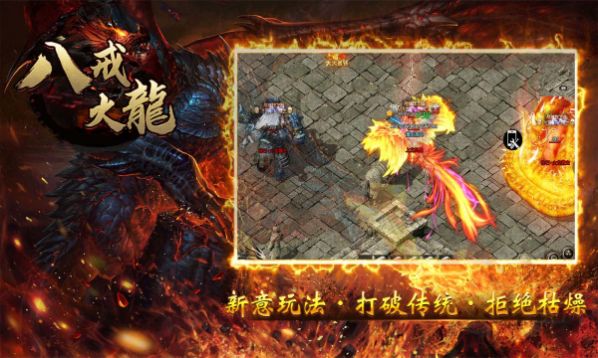 八戒火龙传奇 八戒火龙传奇