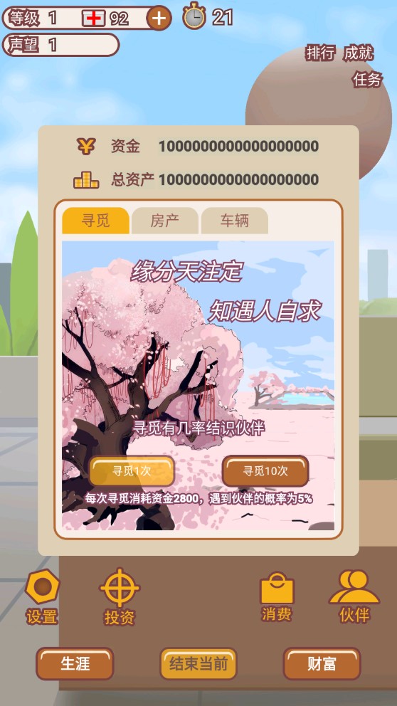 造富人生无限资金