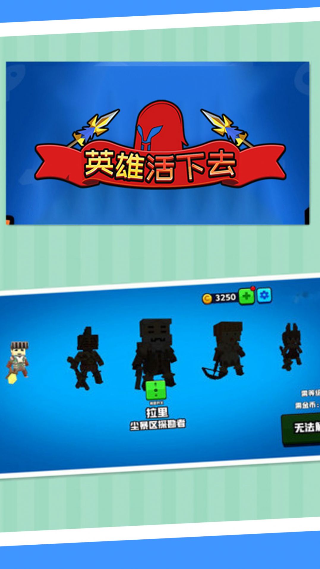 英雄活下去 英雄活下去