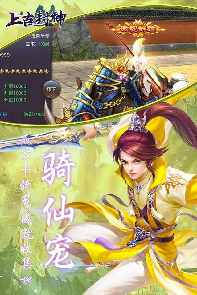 上古封神御剑天下