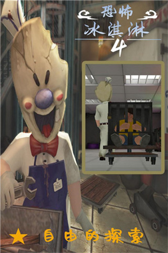 恐怖冰淇淋4黑客模组中文版