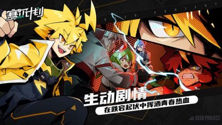 塞尔计划 塞尔计划