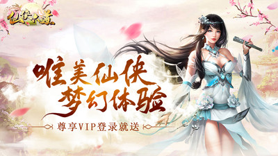 仙侠六道 仙侠六道