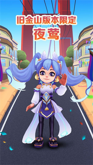 地铁跑酷旧金山mod菜单版2023