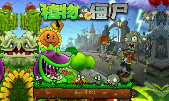 植物大战僵尸wpHDpak2023最新版