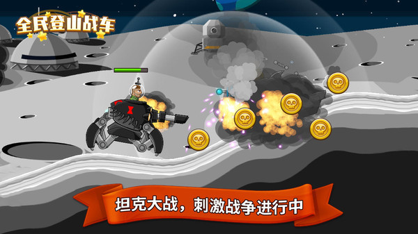全民登山战车无限钻石版