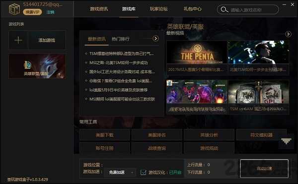 歪玩游戏盒子免费版