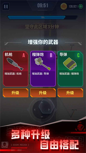 毁灭机甲中文版