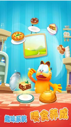 加菲猫跑酷无限金币无限钻石版