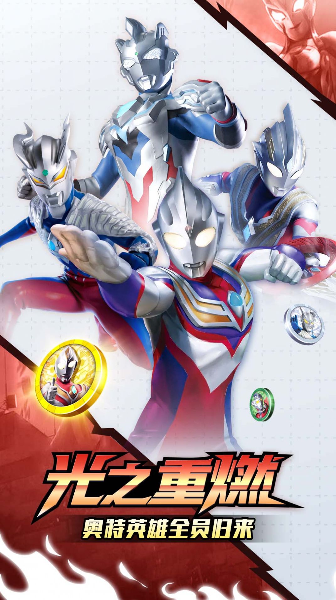 合成奥特曼究极变身(免广告)最新版