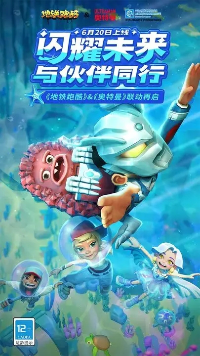 地铁跑酷(国际服)海底世界版